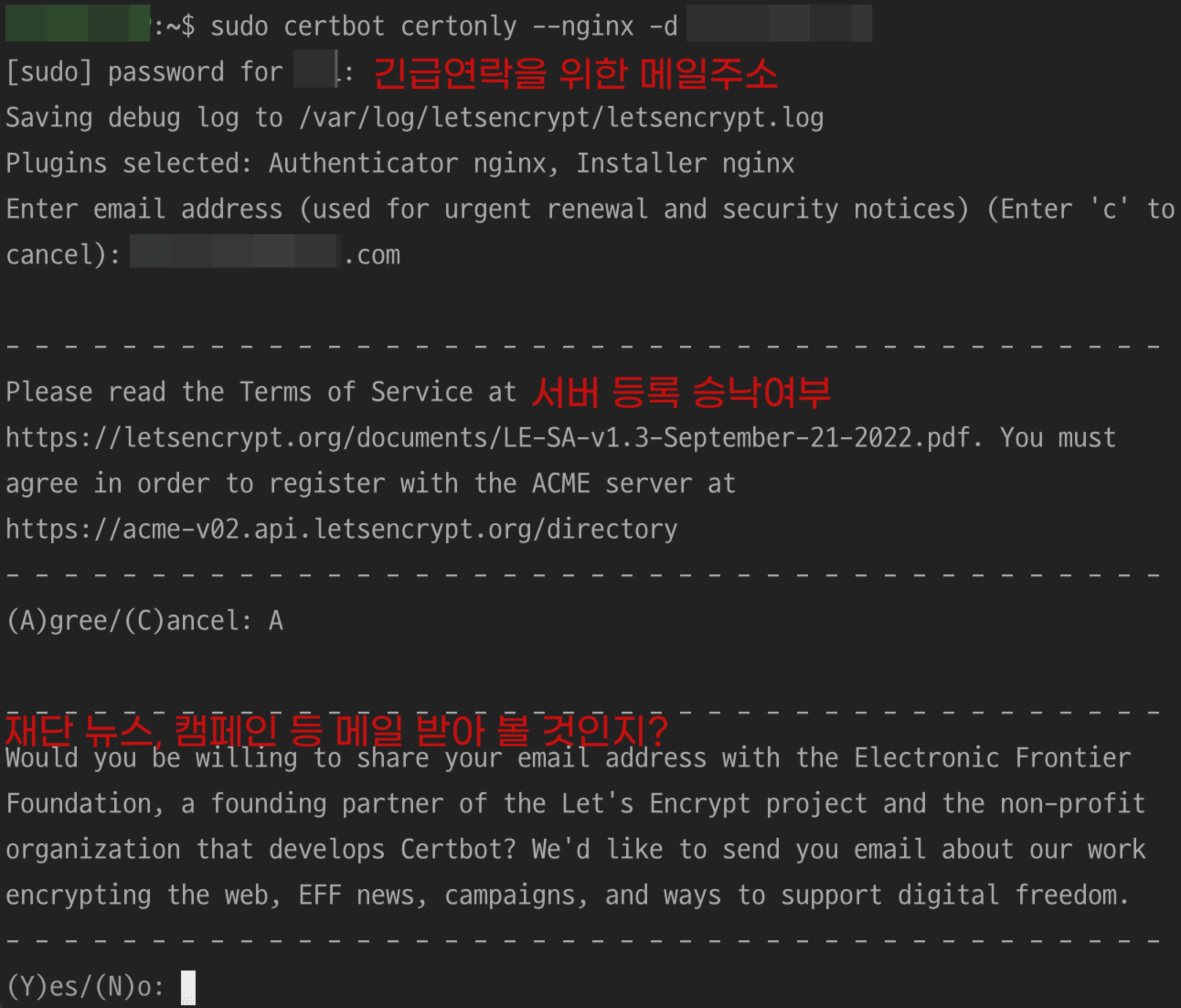 certbot 을 실행하면 나오는 화면