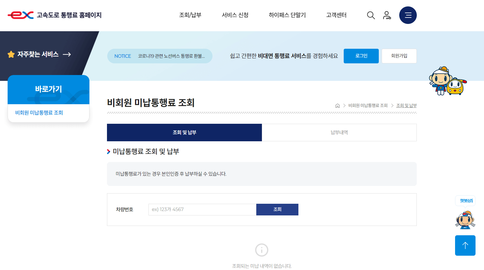 고속도로 통행료 홈페이지 화면 캡처