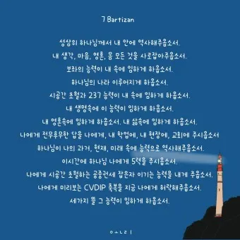 목사님을 위한 기도문 봄 기도문 인사 5가지_5
