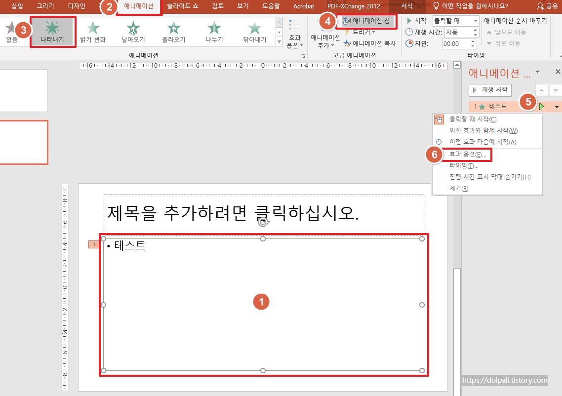 파워포인트 내장 효과음 넣기