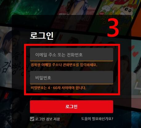 넷플릭스-요금제변경-로그인