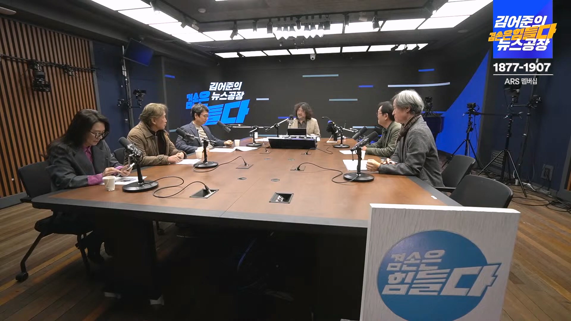 김어준의 겸손은힘들다 뉴스공장 2024년 12월 6일 금요일 [유시민, 김도균, 김종대, 박선원, 류혁, TEH살롱, 여론조사, 금요미식회].mp4_20241206_202039.502.jpg