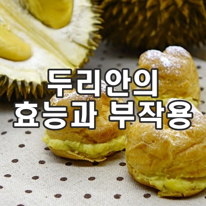 두리안