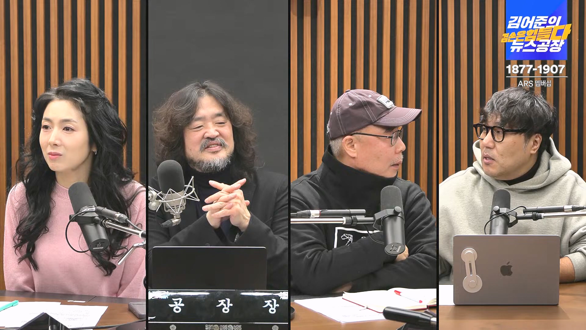 김어준의 겸손은힘들다 뉴스공장 2025년 1월 9일 목요일 [박주민, 신장식, 김기표, 김도균, 류삼영, 이지은, 김병주, 박선원, 영화공장] (1080p_30fps_H264-128kbit_AAC).mp4_20250109_143220.203.jpg
