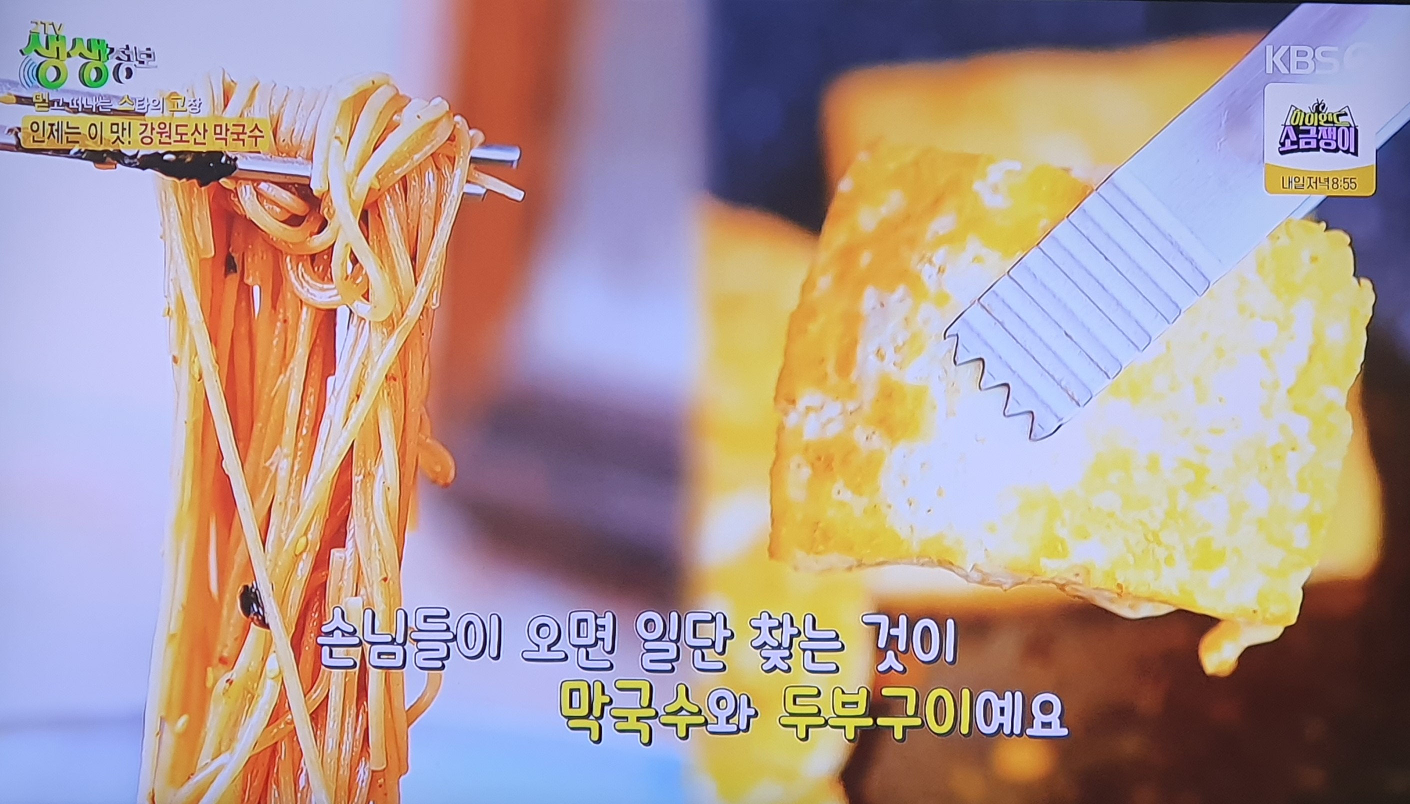 생생 정보통 맛집 식당 정보