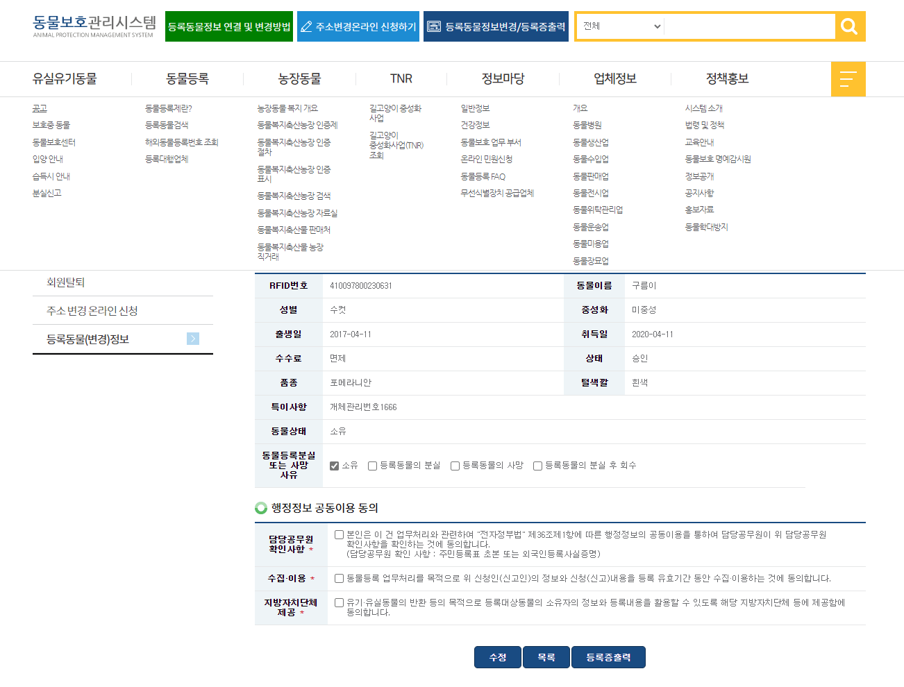 반려견 정보 변경