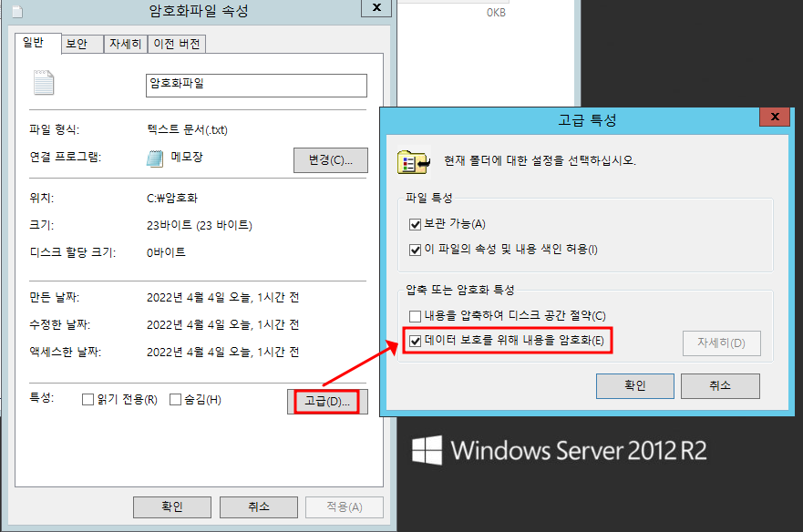 데이터-보호를-위해-내용을-암호화