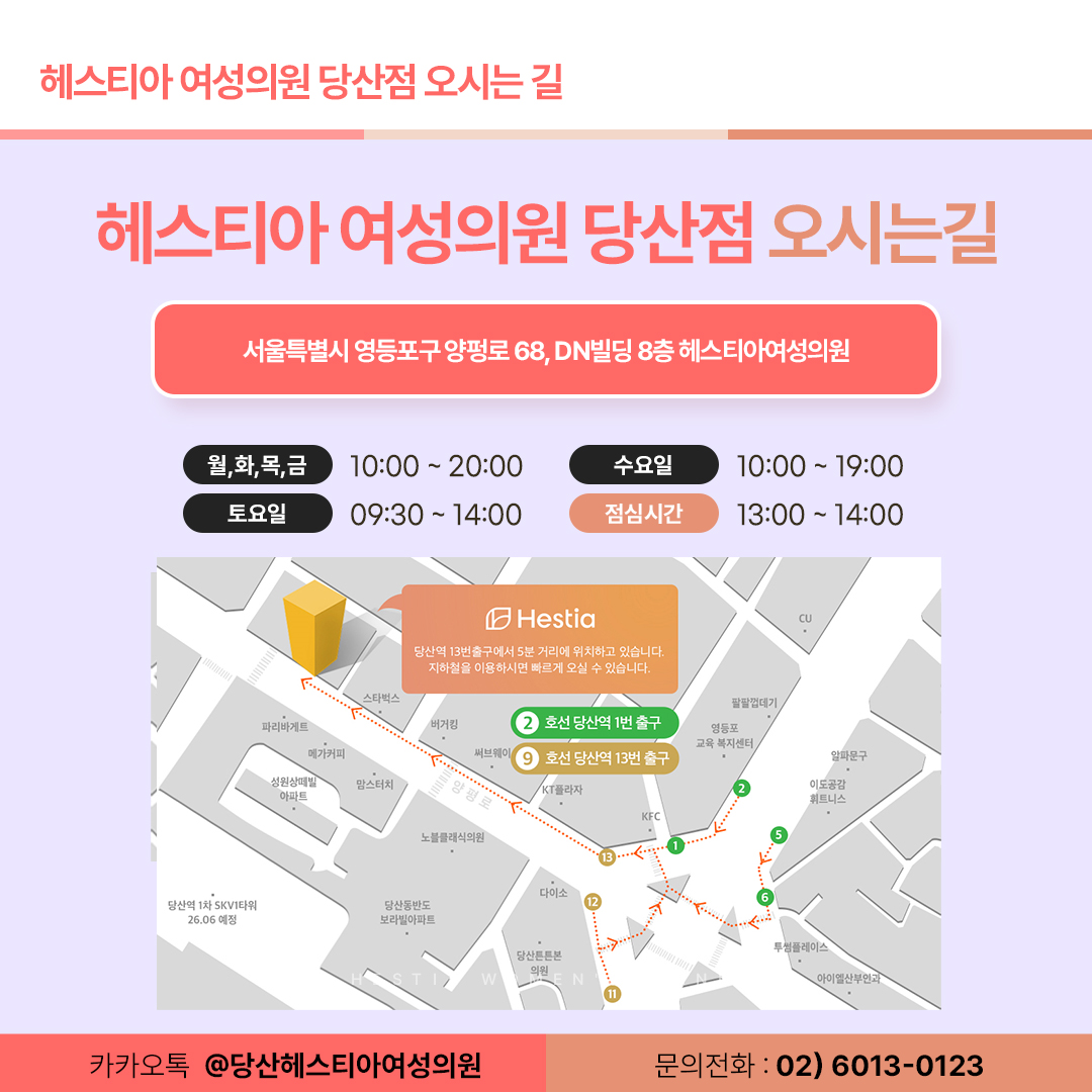 헤스티아여성의원 당산점 오시는길