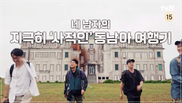 매우 사적인 동남아시아 검토