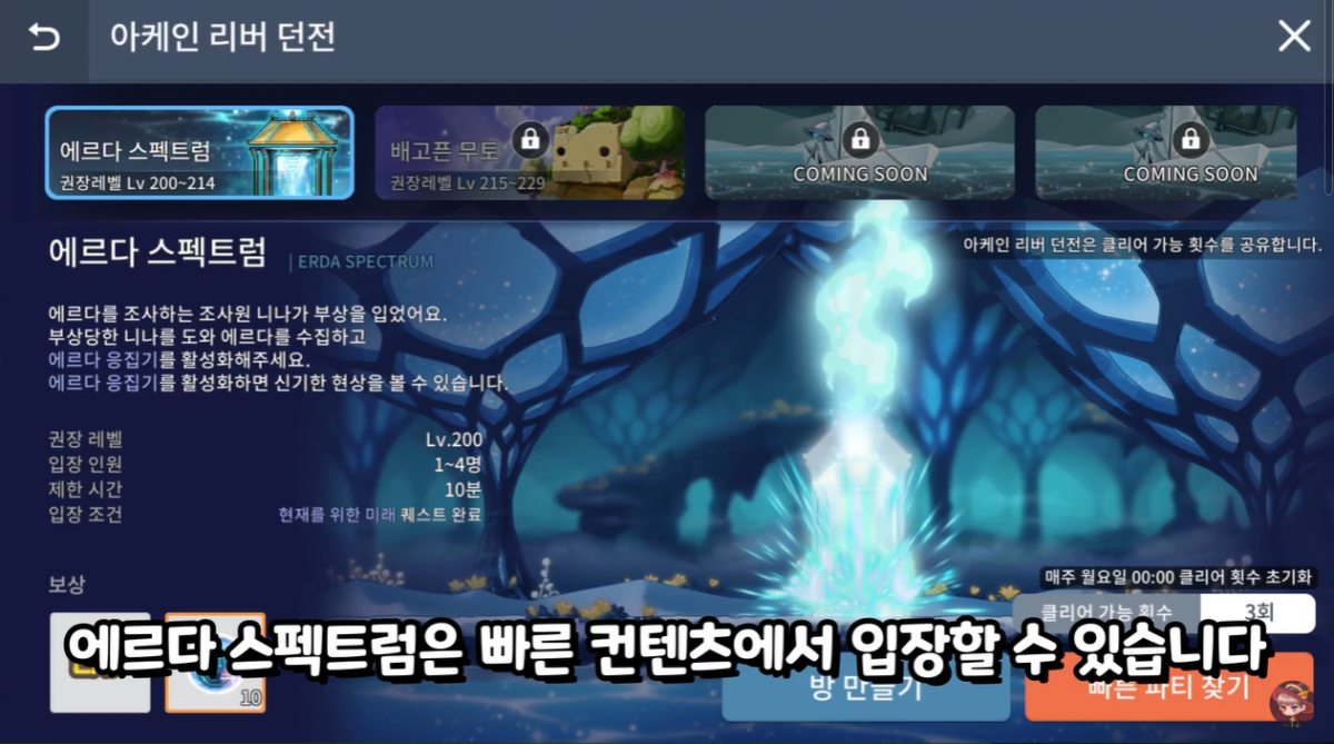  메이플스토리M(메이플M) 에르다 스펙트럼 공략 정보 정리
