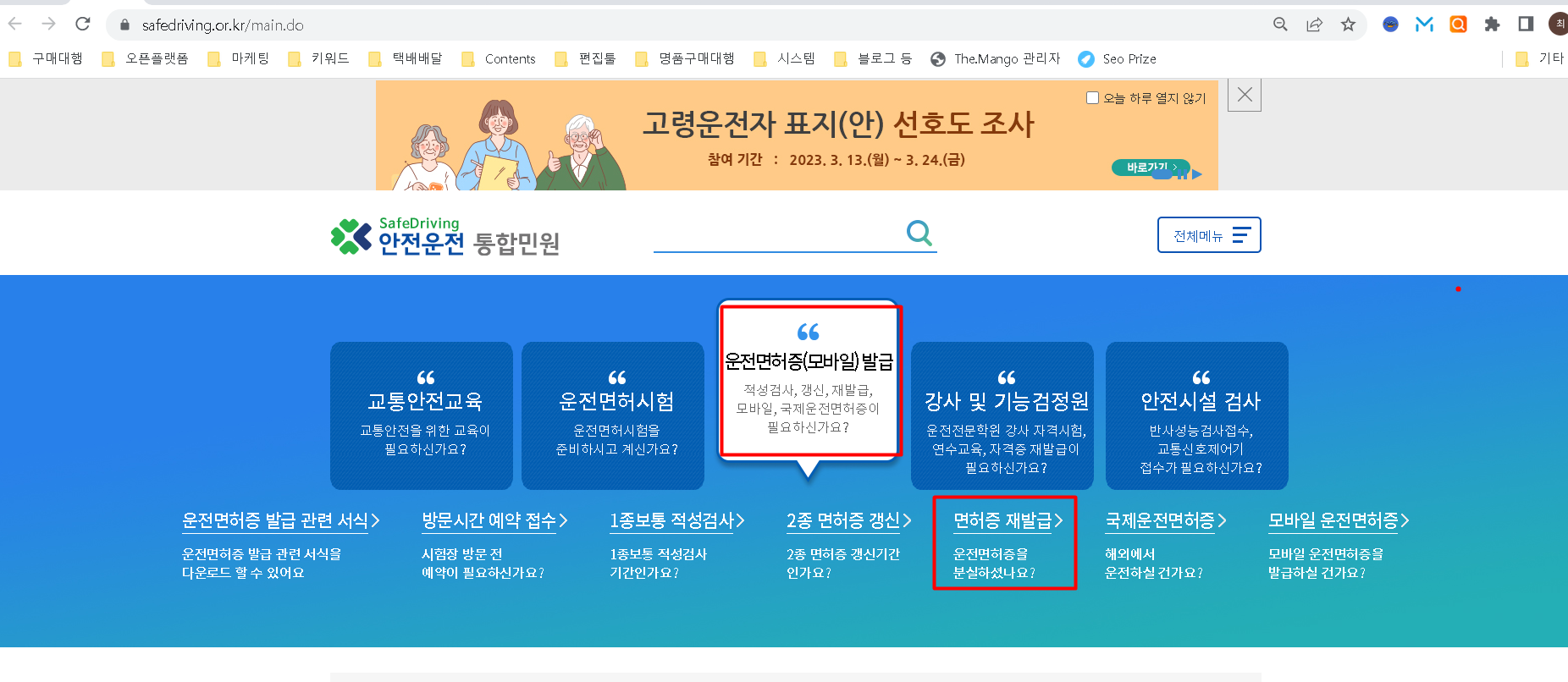 운전면허증 분실신고 및 재발급 안내 1