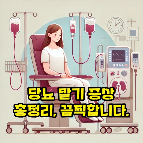 당뇨-말기-증상-정리