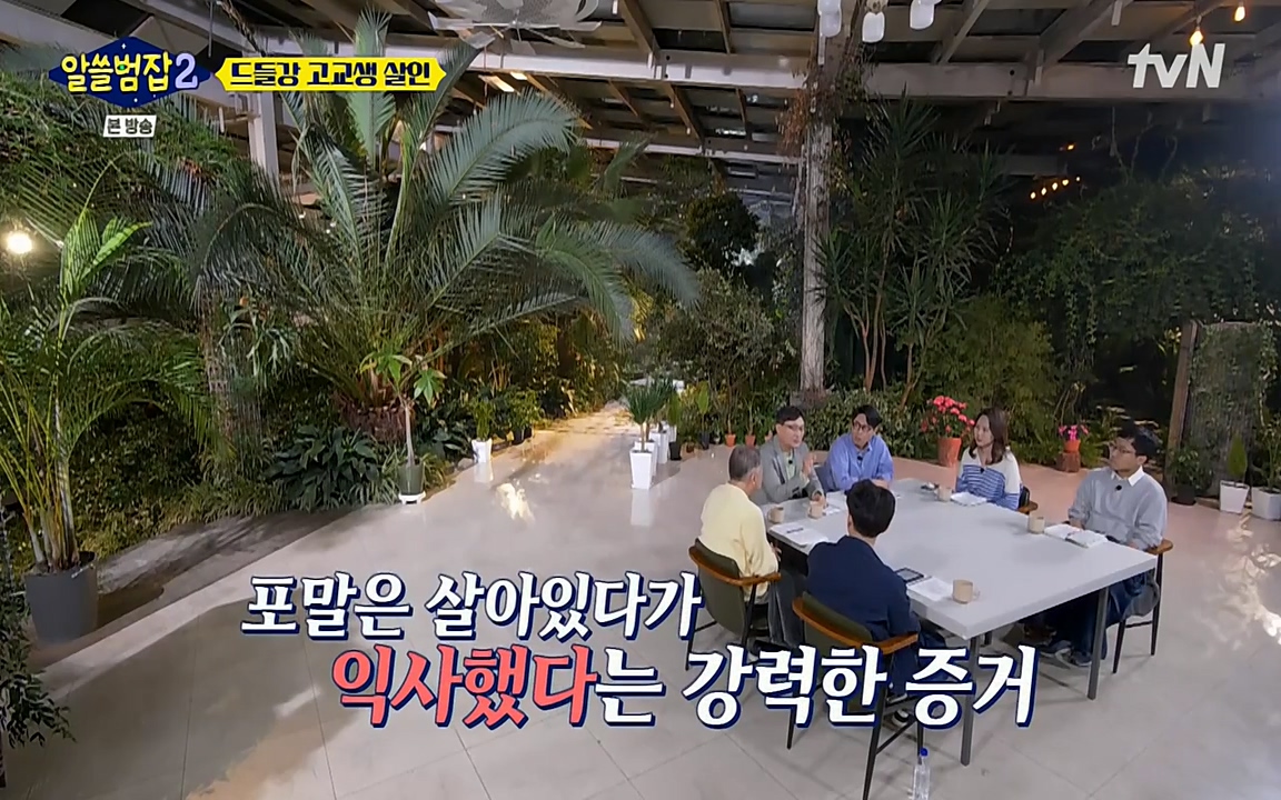 알쓸범잡 2.E15.220425p-NEXT.mp4_20220425_185538.835.jpg