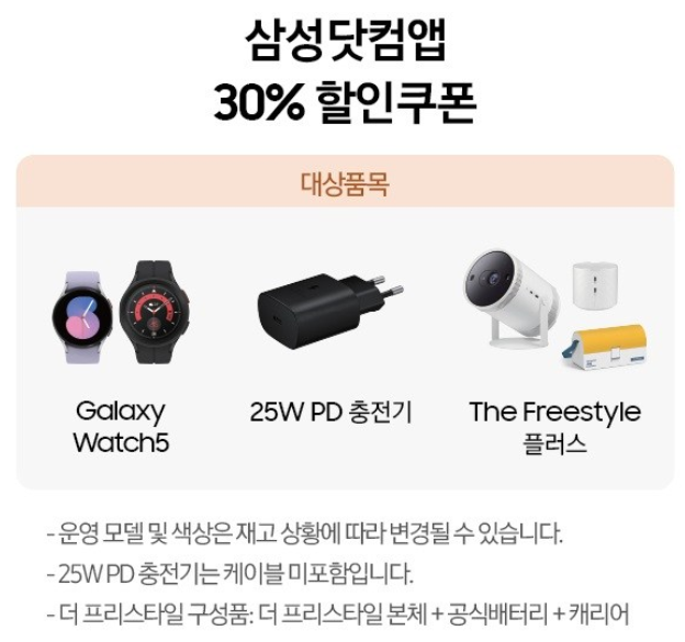 삼성-갤럭시-z플립4-구매자-공통-혜택-삼성닷컴-할인쿠폰