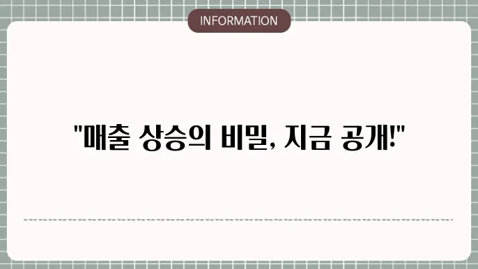 판판대로 패키지: 매출 상승 비법