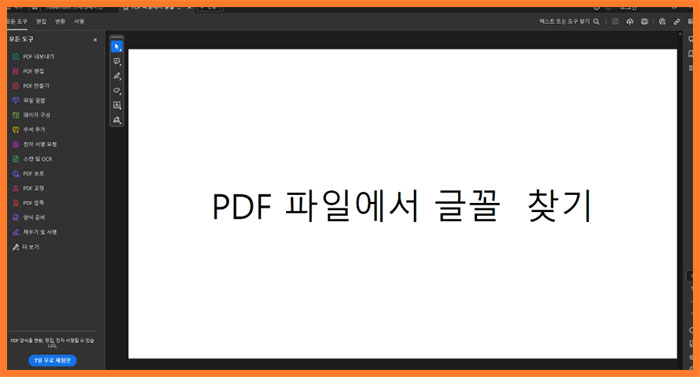 PDF 폰트 찾기