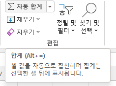 자동합계, 평균, 숫자 개수, 최대값, 최소값 구하기