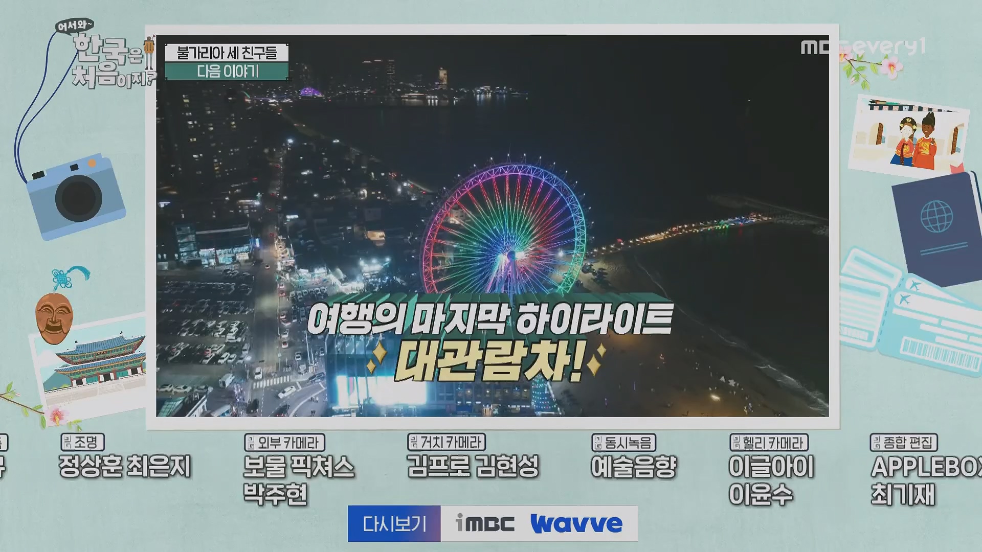 어서와~ 한국은 처음이지.E313.230914p.H264-F1RST.mp4_20230915_205443.686.jpg