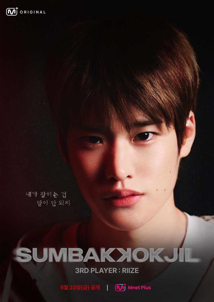 20250510숨바꼭질개인포스터트위터소희