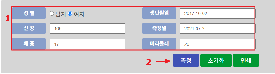 유아성장발달계산기 키 몸무게입력