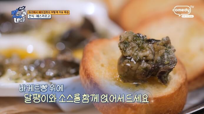 에스까르고