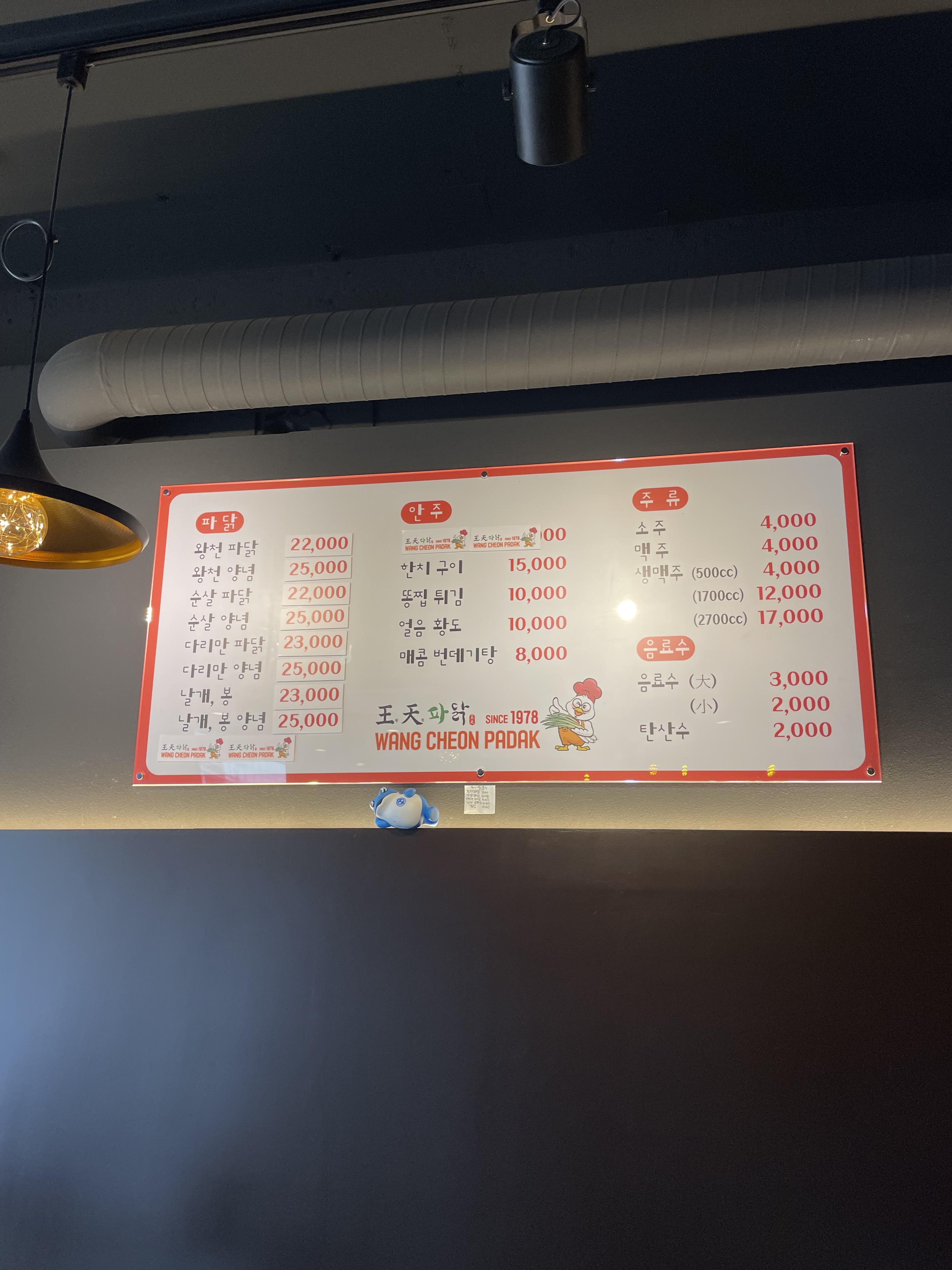 왕천파닭 이미지