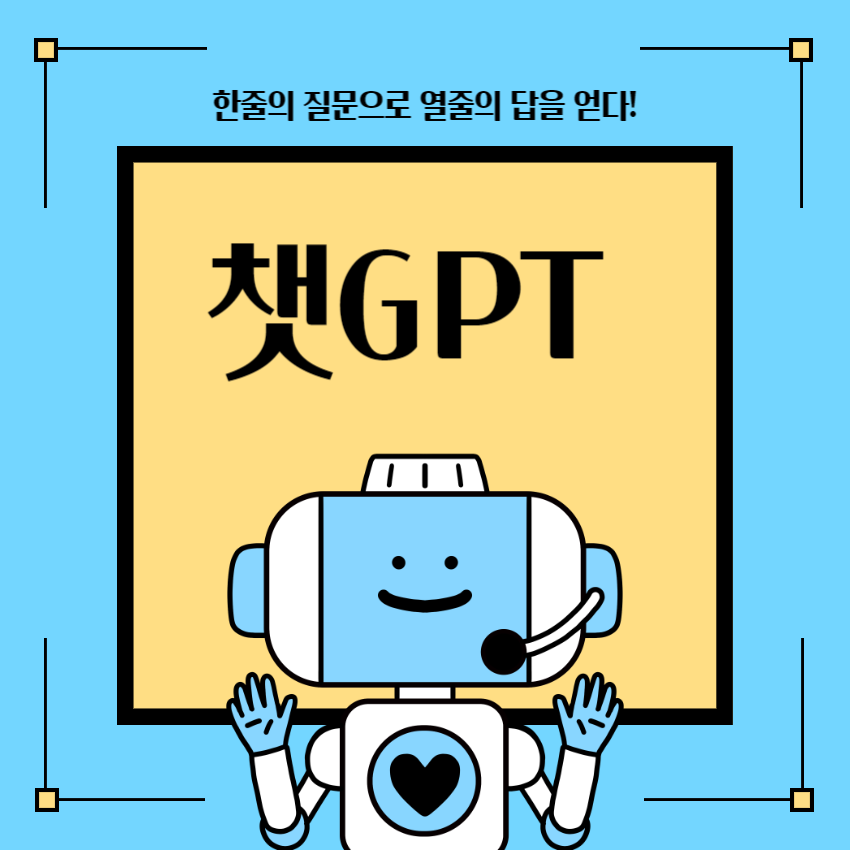 챗GPT_1