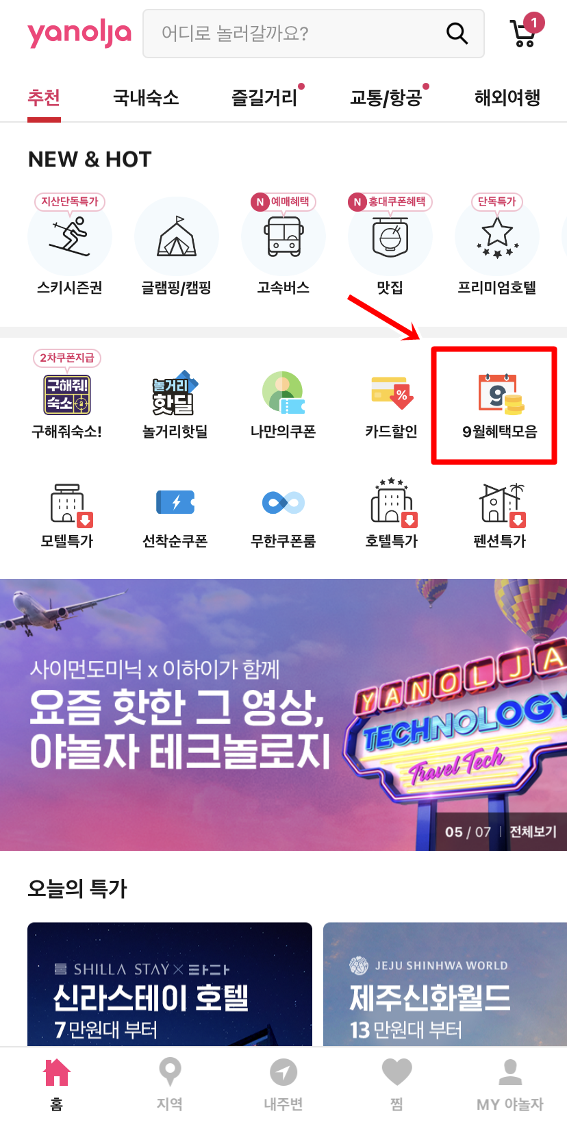 월혜택모음