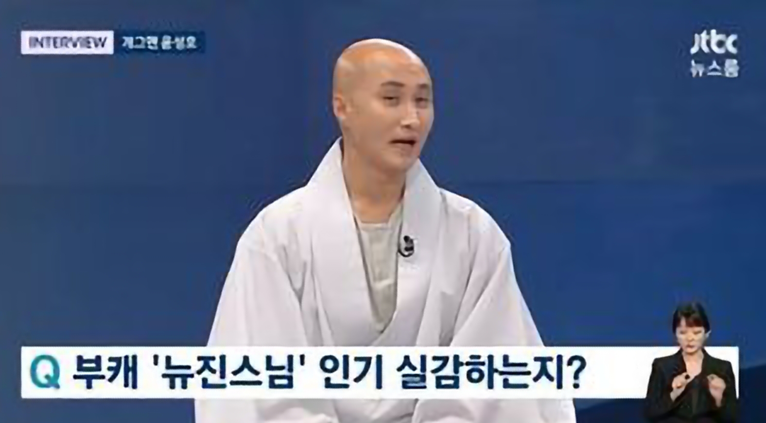뉴진스님 윤성호 뉴스룸