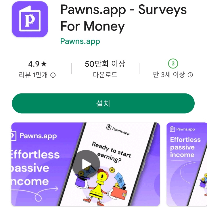  [절약왕 정약용] pawns 앱으로 트래픽 쉐어 + 부수입
