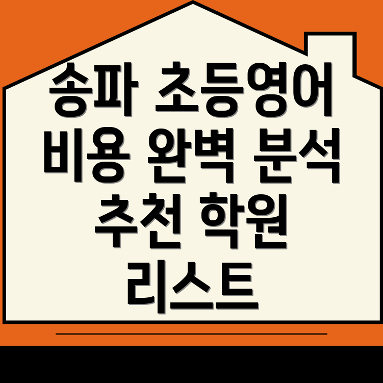 송파나루역 영어학원