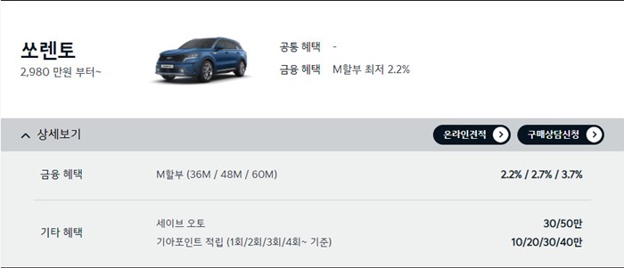 쏘렌토할인조건
