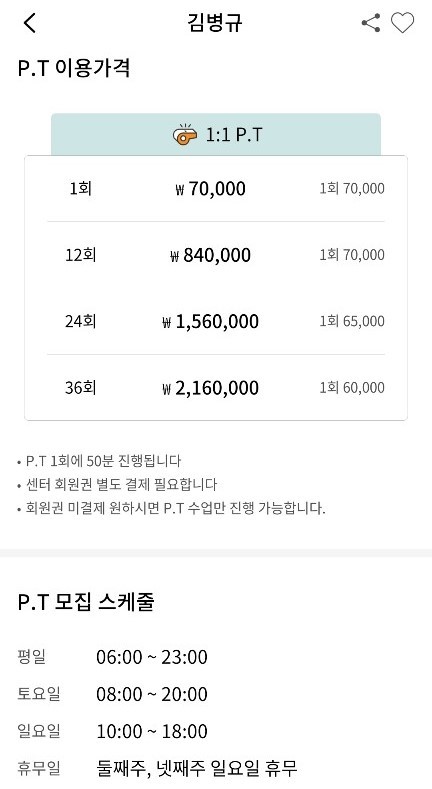 운동닥터 PT이용가격