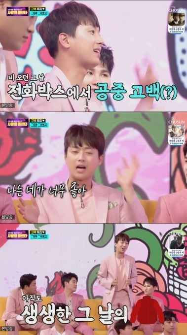  '사랑의콜센타' 이찬원 '대학시절 짝사랑녀 있었다...9개월만에 고백'