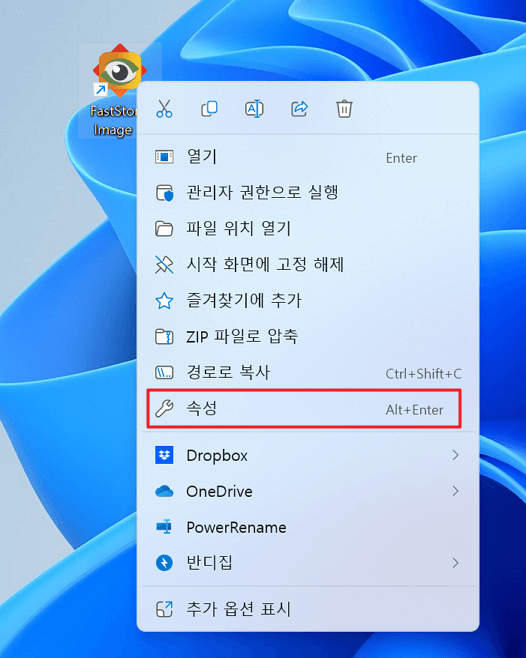 실행 파일 찾아 속성 설정