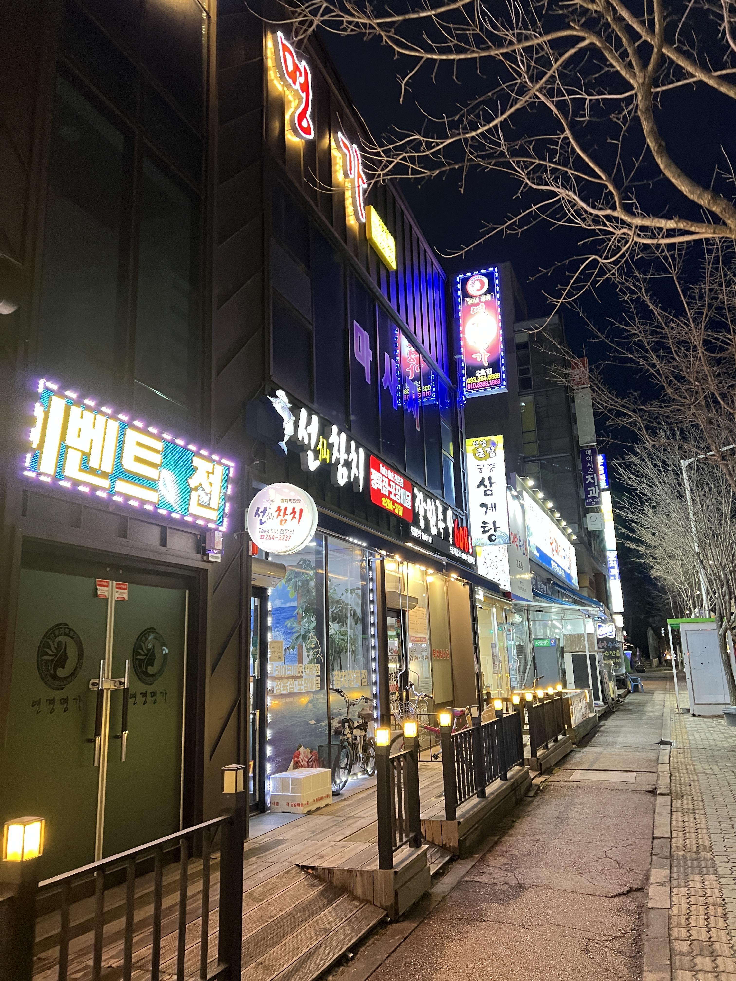  춘천 선참치 참치포장전문점 방문 포장 후기 [혼술 안주, 반주 안주]