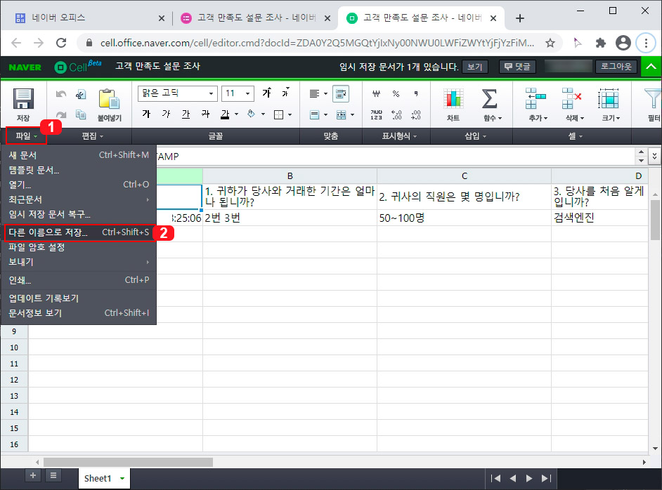 네이버 설문지 엑셀 내보내기