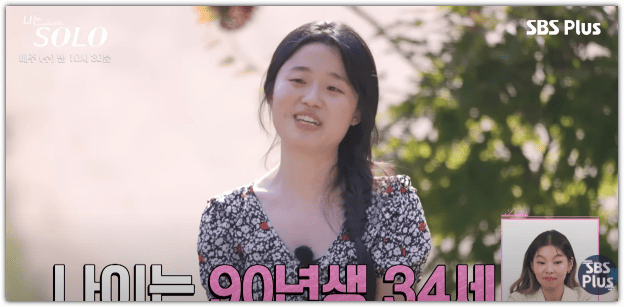 나는솔로 24기 현숙 나이 직업 학력 인스타