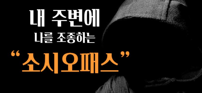  나를 조종하는 위험한 소시오패스 특징