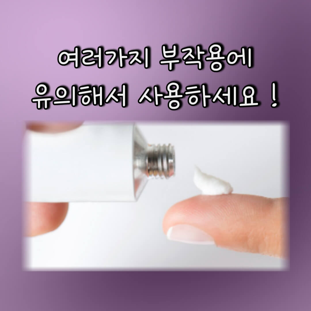 부작용