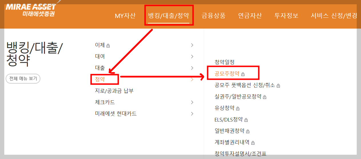 미래에셋증권-홈페이지-메뉴