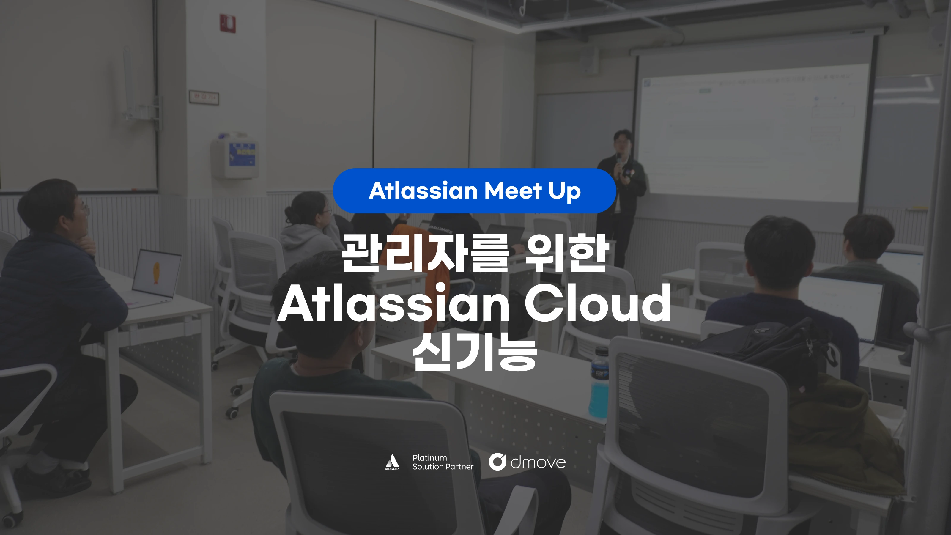 관리자를 위한 Atlassian Cloud 신기능을 주제로 Atlassian Community Event가 열렸다.