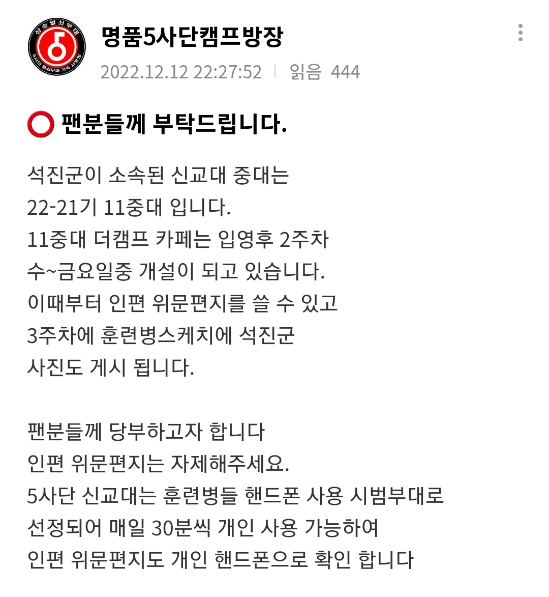  방탄소년단(BTS) 진 오늘 군입대 우리 맏내 5보병사단 정보