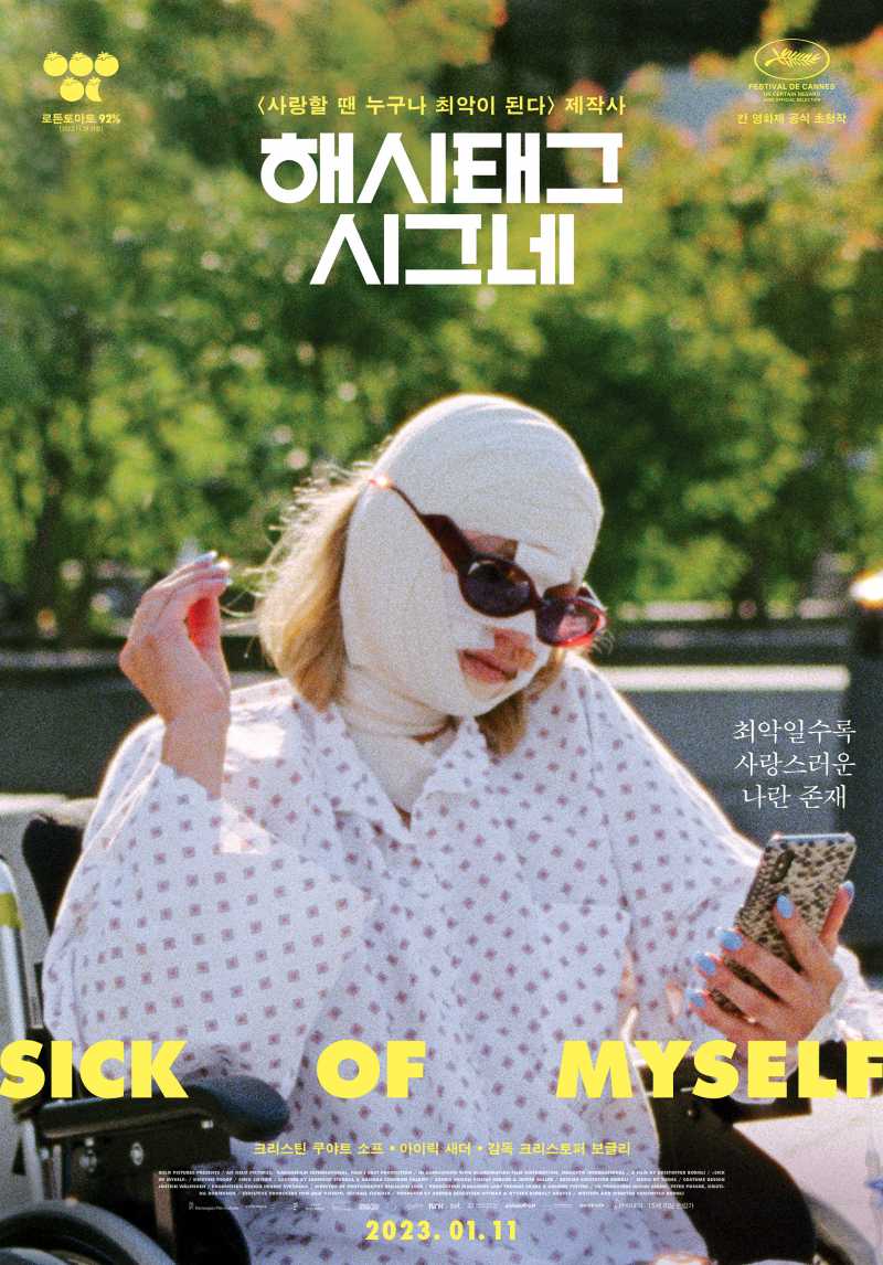  [한글자막] 해시태그 시그네 Sick of Myself, Syk Pike.2023.KOR.1080p.mp4.torrent