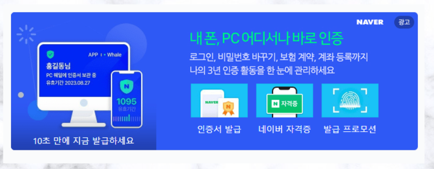 네이버 공동인증서 발급