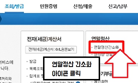 연말정산간소화조회자료PDF내려받기근로자직장인개인사업자