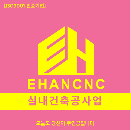  실내건축공사업 면허, 전문건설업의 인기 면허 취득하자