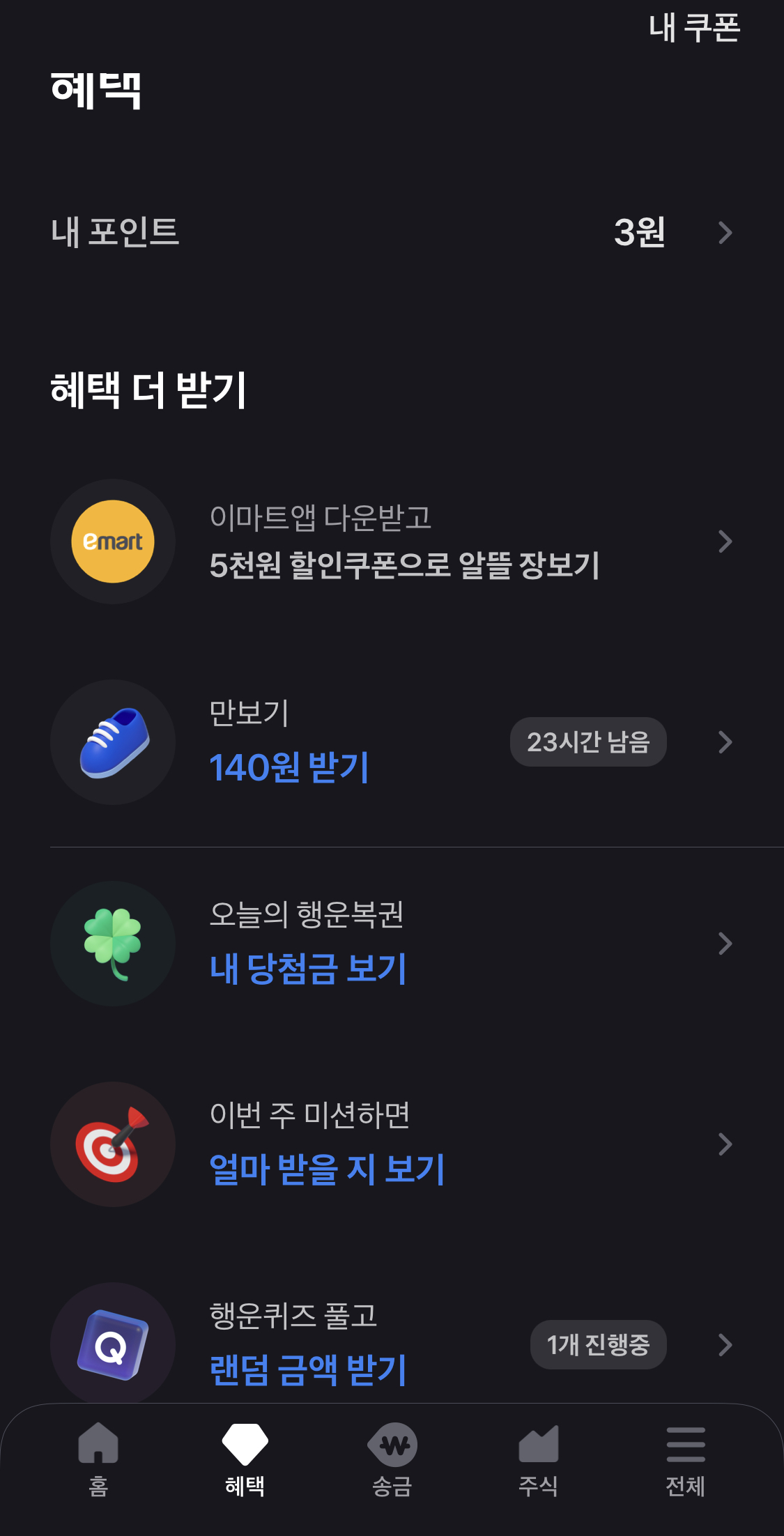 걷기 앱테크로 건강한 재테크