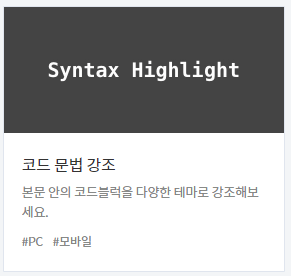 Syntax-Highlight-플러그인