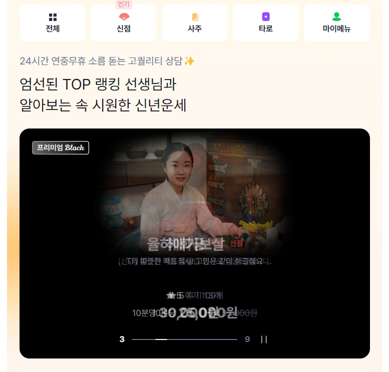 사람인 운세 홈페이지 바로가기
